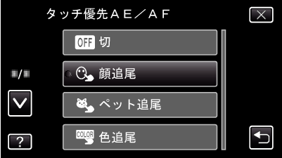 TOUCH PRIORITY AEAF1